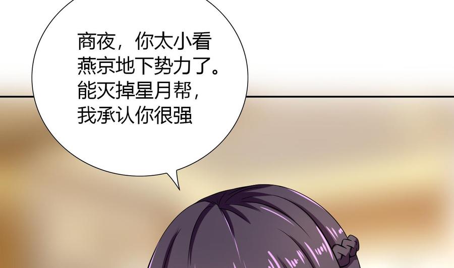 《他是龙傲天》第103话 那个女人要见你 第25页
