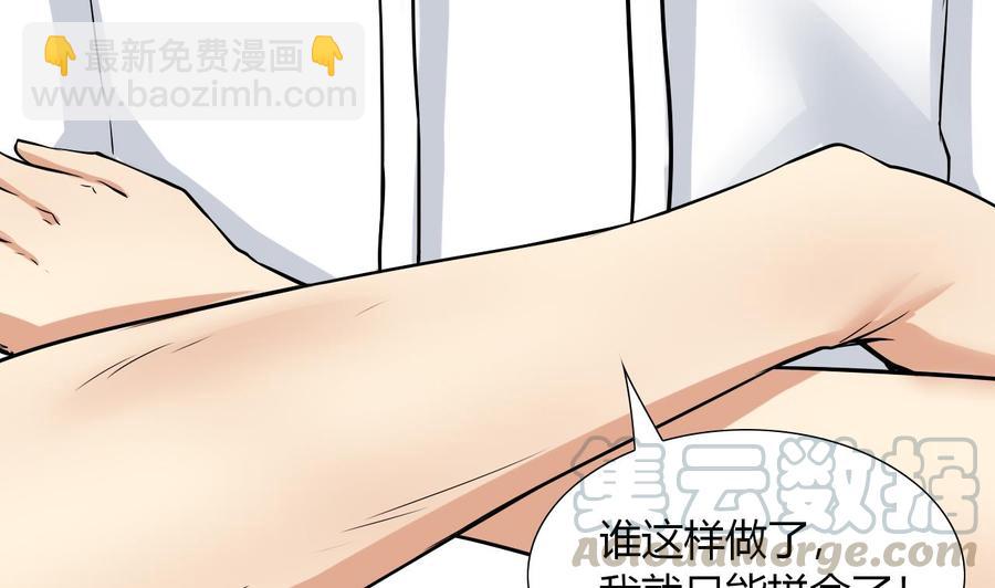 《他是龙傲天》第103话 那个女人要见你 第31页