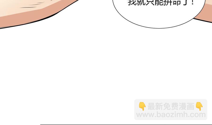 《他是龙傲天》第103话 那个女人要见你 第32页