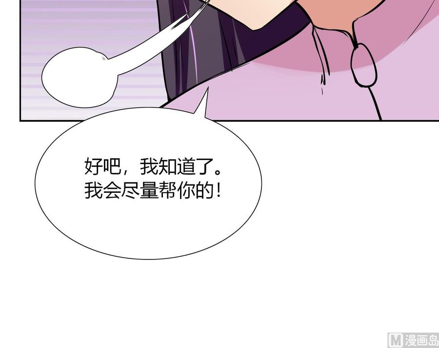 《他是龙傲天》第103话 那个女人要见你 第36页