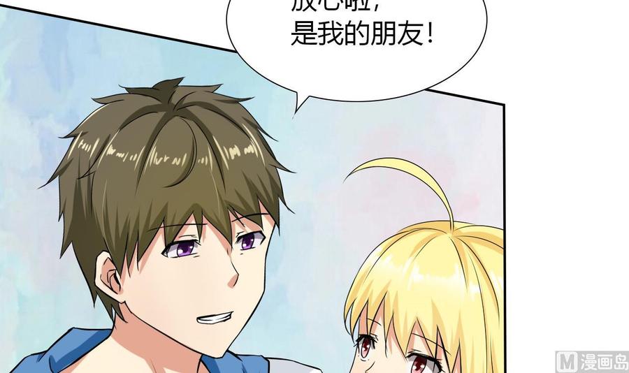 《他是龙傲天》第103话 那个女人要见你 第42页