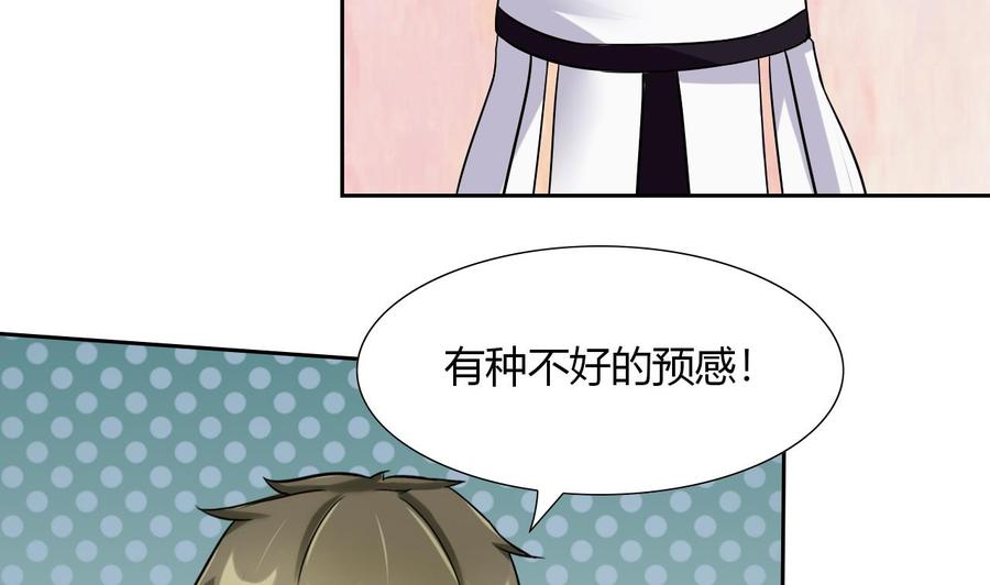 《他是龙傲天》第103话 那个女人要见你 第50页