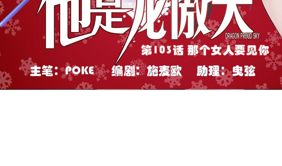 《他是龙傲天》第103话 那个女人要见你 第5页