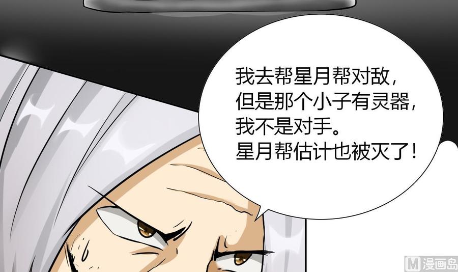 《他是龙傲天》第100话动荡的燕京 1 第18页