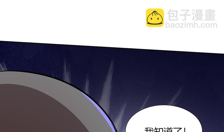 《他是龙傲天》第100话动荡的燕京 1 第20页
