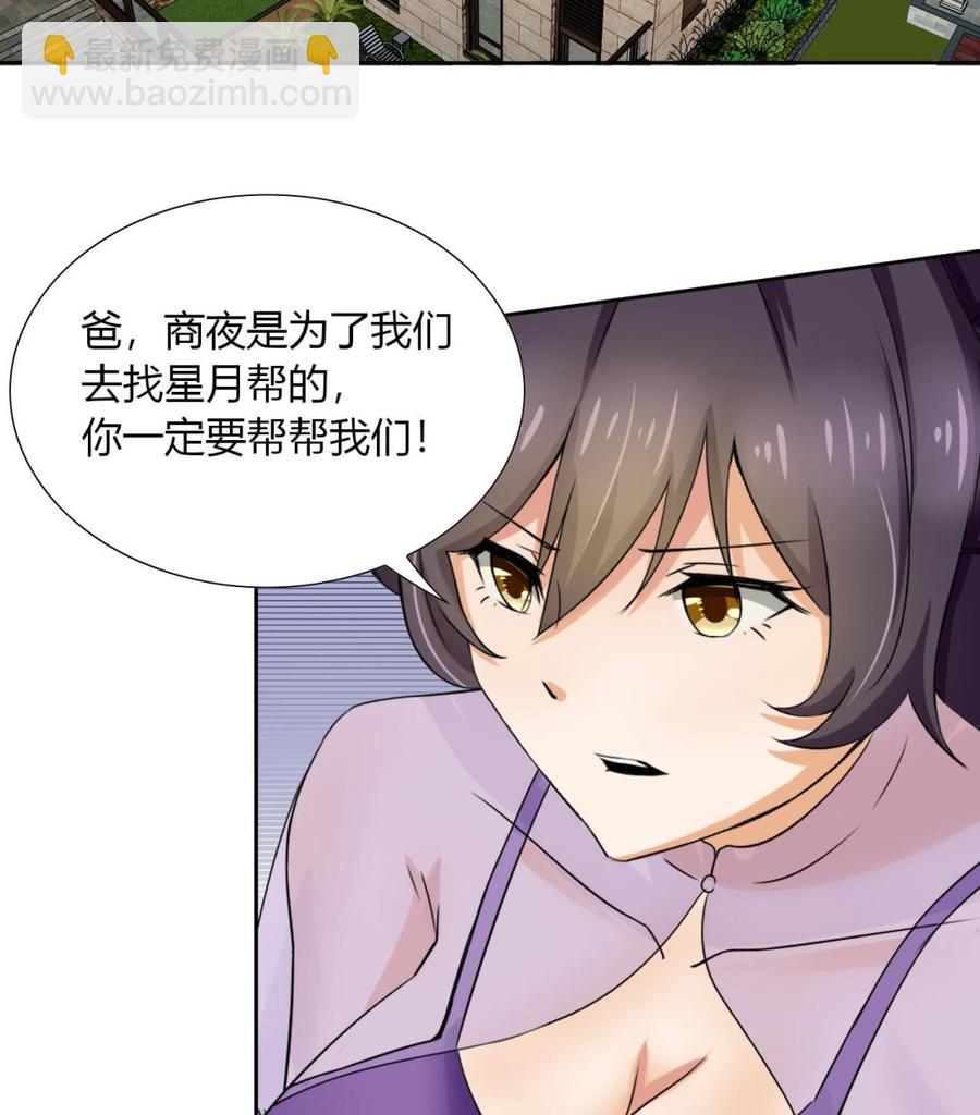 《他是龙傲天》第100话动荡的燕京 1 第34页