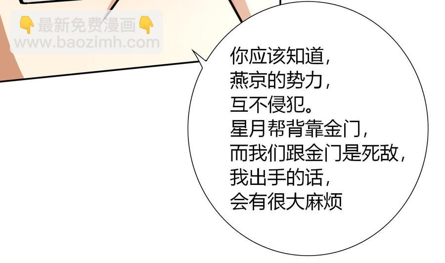 《他是龙傲天》第100话动荡的燕京 1 第38页