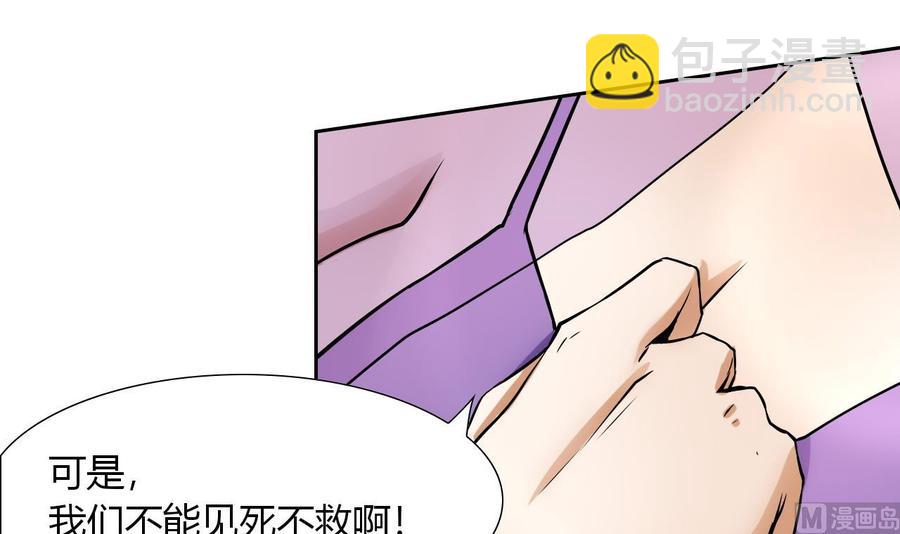 《他是龙傲天》第100话动荡的燕京 1 第39页