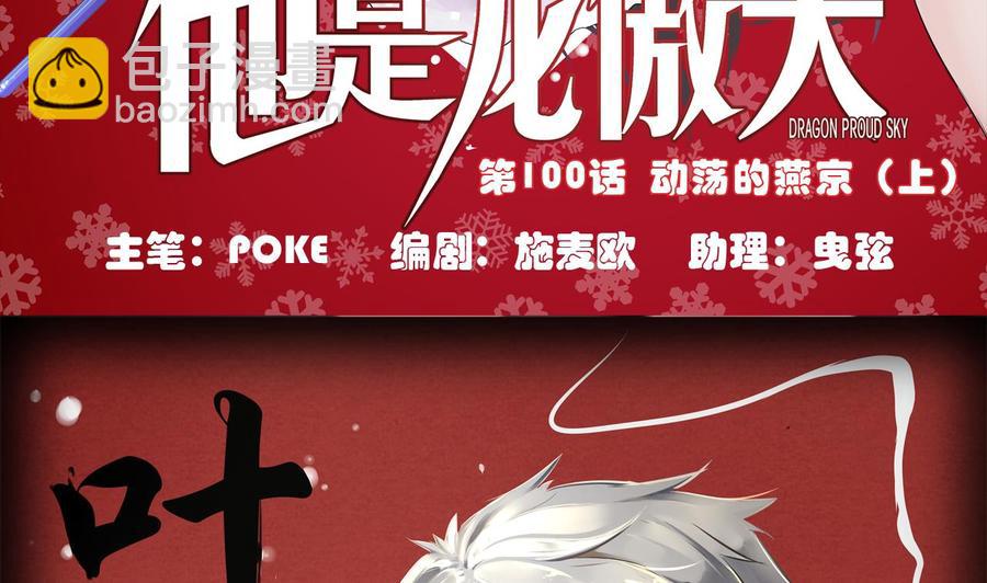 《他是龙傲天》第100话动荡的燕京 1 第5页