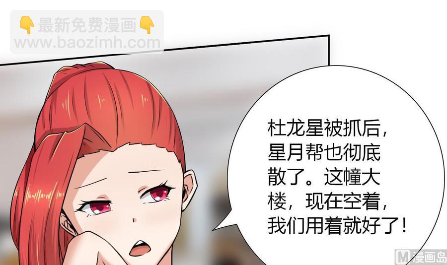 《他是龙傲天》第107话 新势力，夜门 第12页