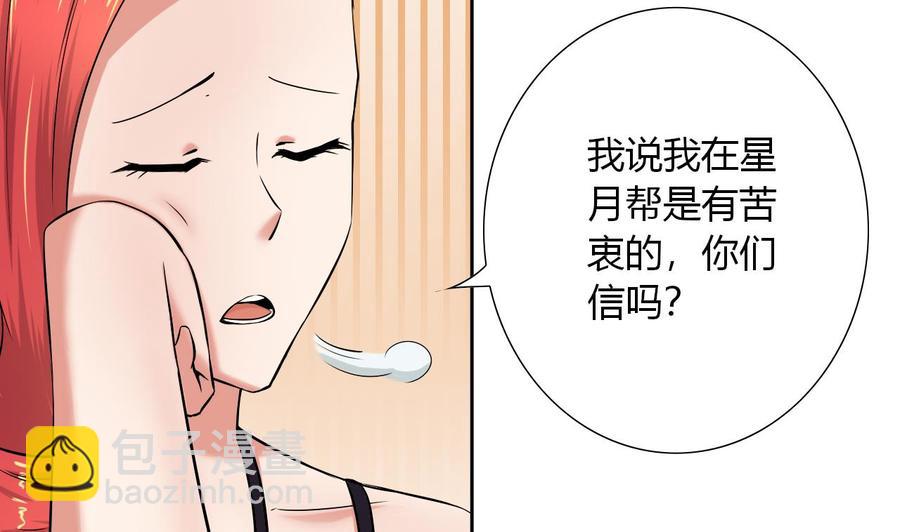 《他是龙傲天》第107话 新势力，夜门 第17页