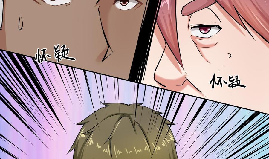 《他是龙傲天》第107话 新势力，夜门 第19页