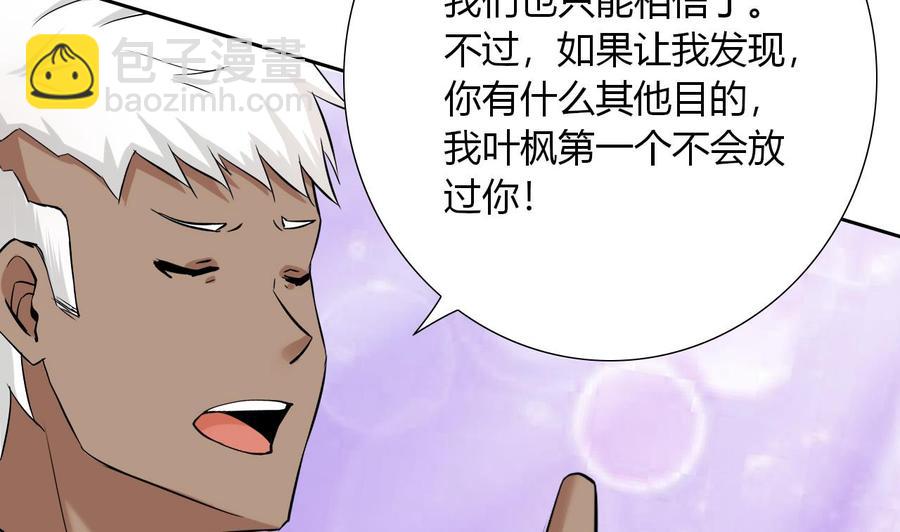 《他是龙傲天》第107话 新势力，夜门 第23页
