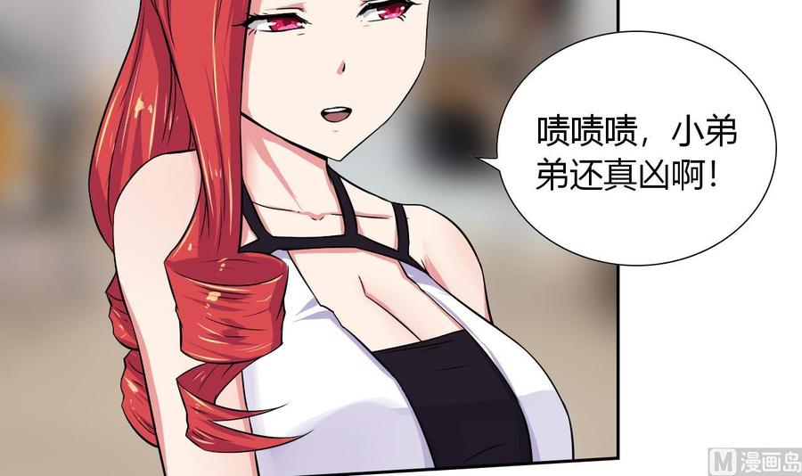 《他是龙傲天》第107话 新势力，夜门 第27页