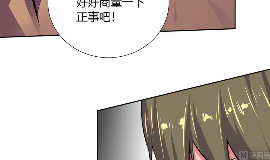 《他是龙傲天》第107话 新势力，夜门 第33页