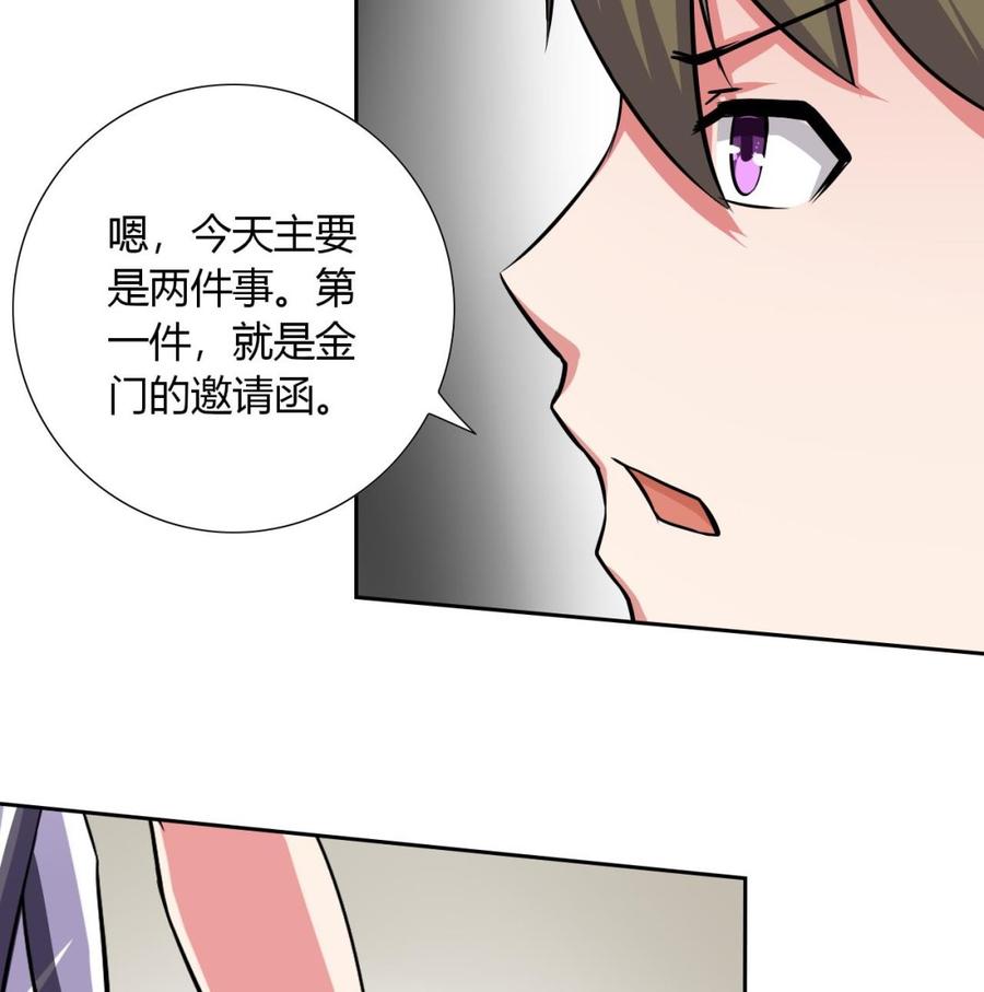 《他是龙傲天》第107话 新势力，夜门 第34页