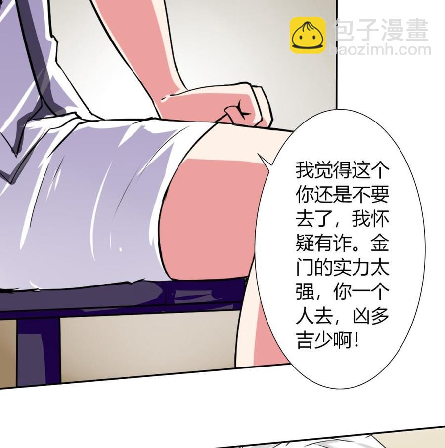 《他是龙傲天》第107话 新势力，夜门 第35页