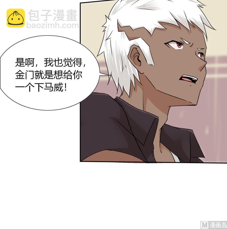 《他是龙傲天》第107话 新势力，夜门 第36页