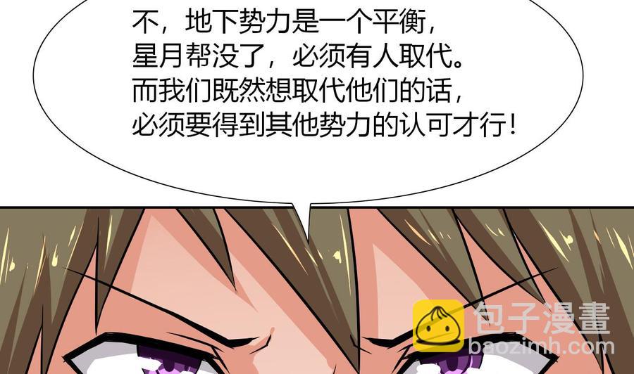 《他是龙傲天》第107话 新势力，夜门 第38页