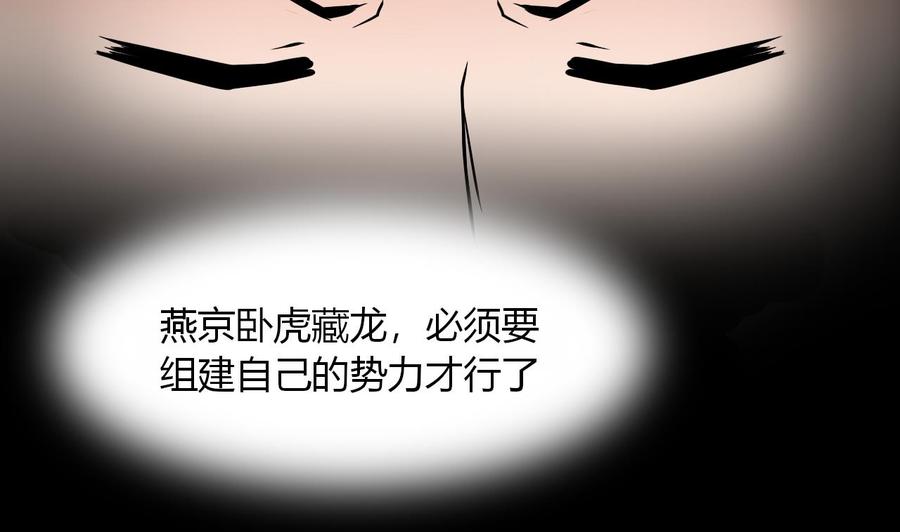 《他是龙傲天》第107话 新势力，夜门 第40页