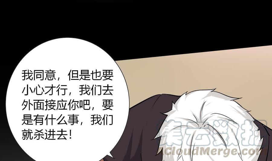 《他是龙傲天》第107话 新势力，夜门 第41页