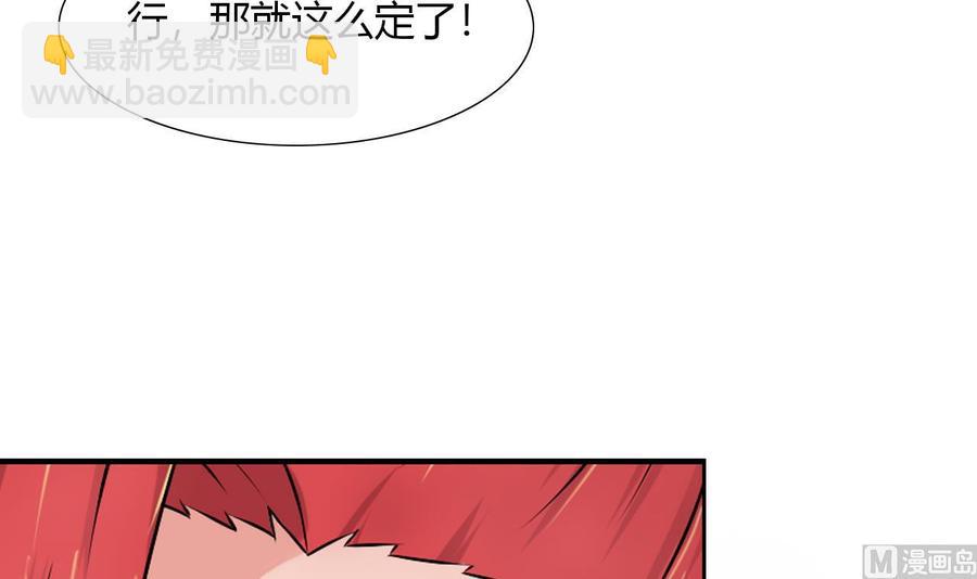 《他是龙傲天》第107话 新势力，夜门 第45页