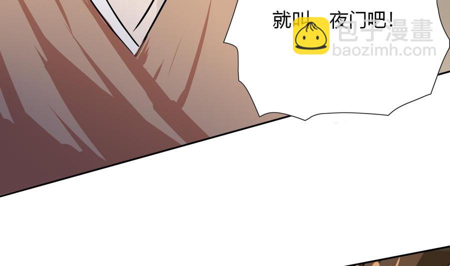 《他是龙傲天》第107话 新势力，夜门 第49页