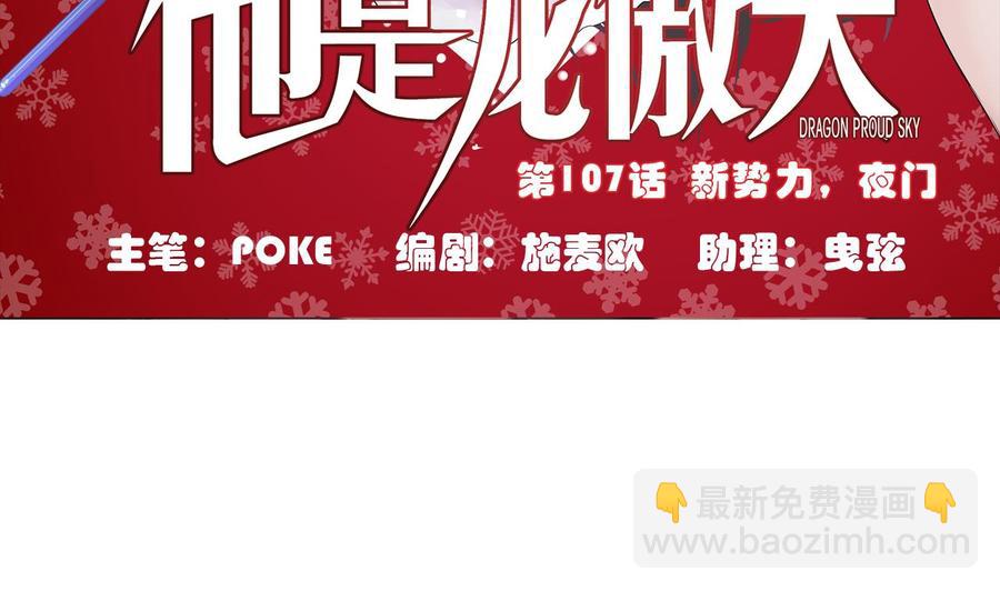 《他是龙傲天》第107话 新势力，夜门 第5页