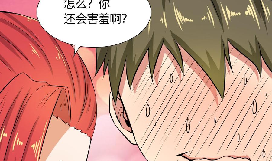 《他是龙傲天》第104话红月 第28页