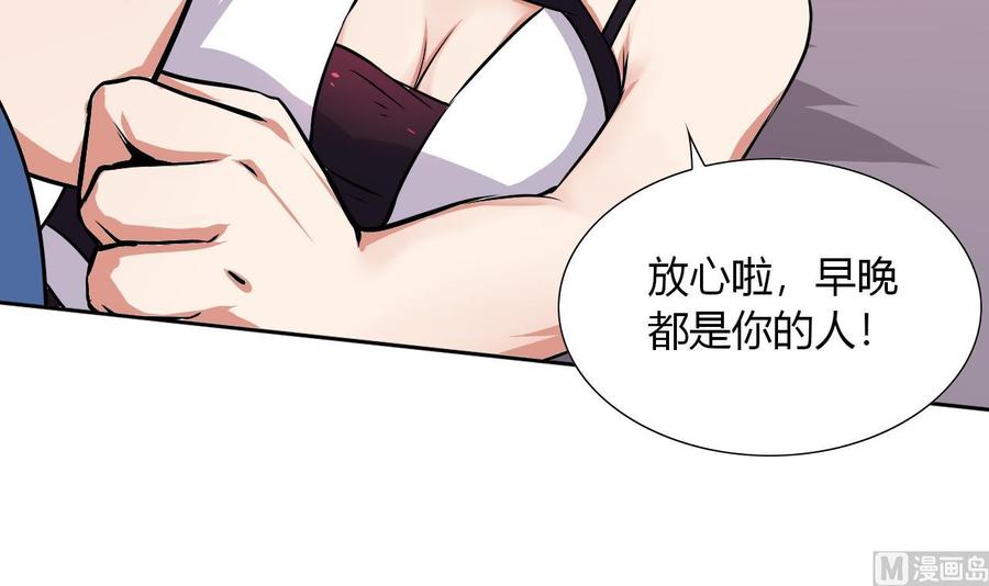 《他是龙傲天》第104话红月 第48页