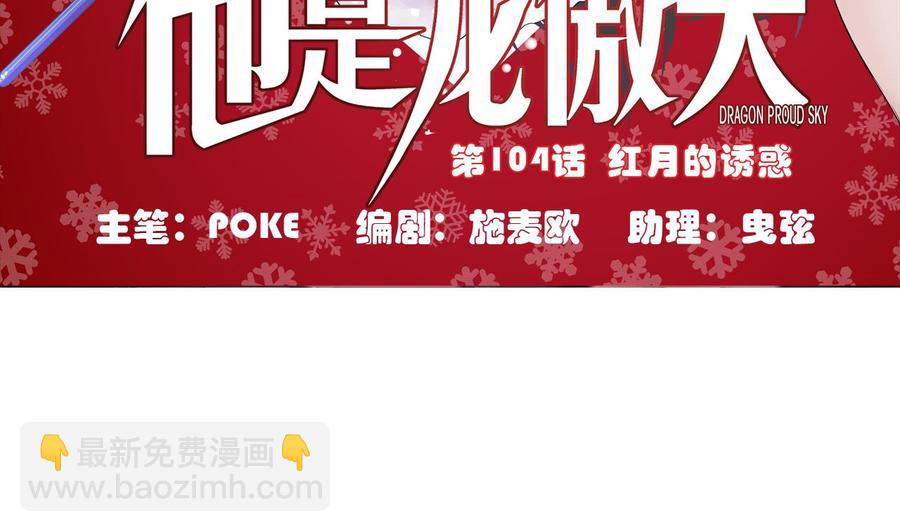 《他是龙傲天》第104话红月 第5页