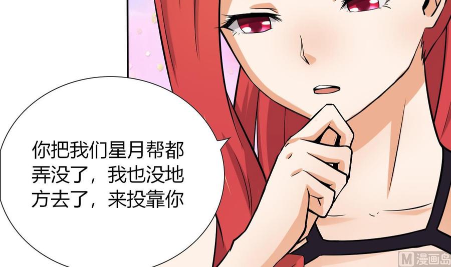 《他是龙傲天》第104话红月 第9页