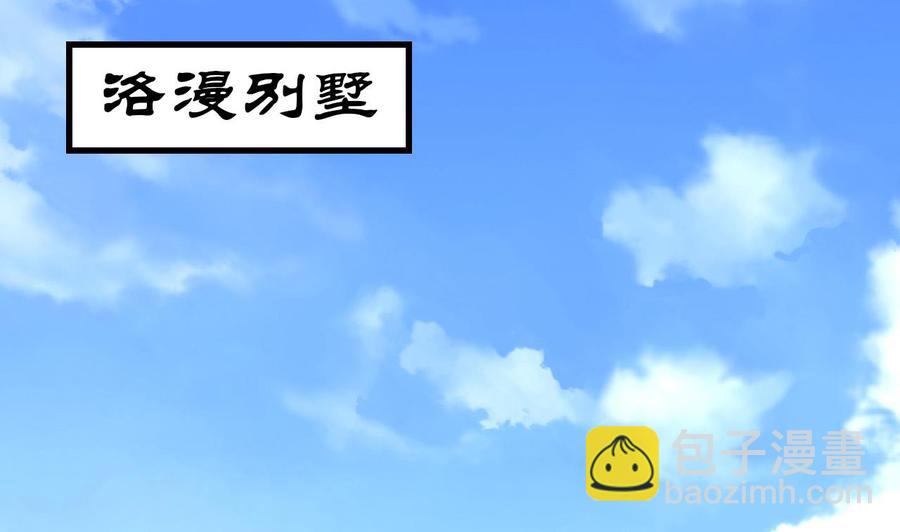 《他是龙傲天》第106话 邀请函 第14页