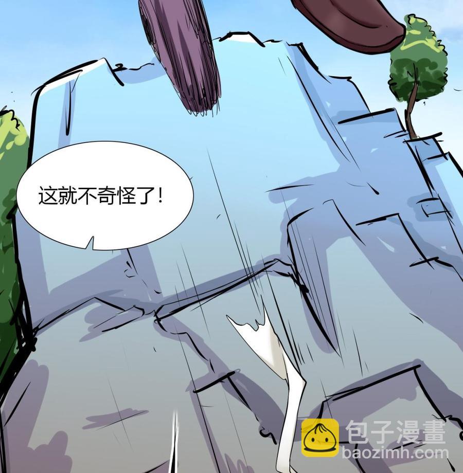 《他是龙傲天》第106话 邀请函 第28页