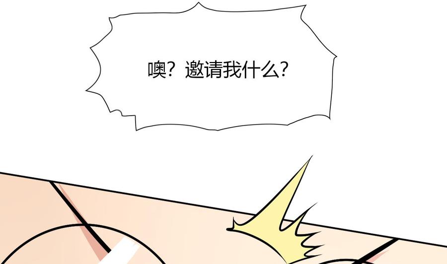 《他是龙傲天》第106话 邀请函 第40页