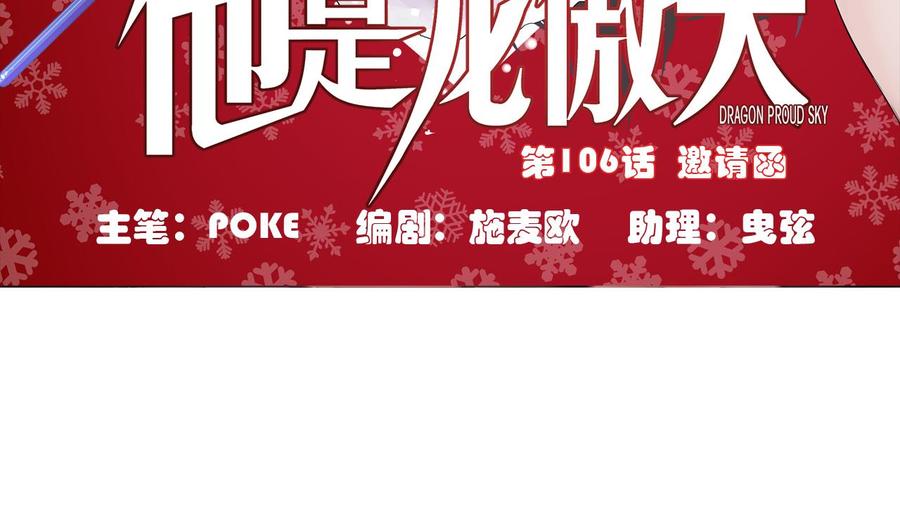 《他是龙傲天》第106话 邀请函 第5页