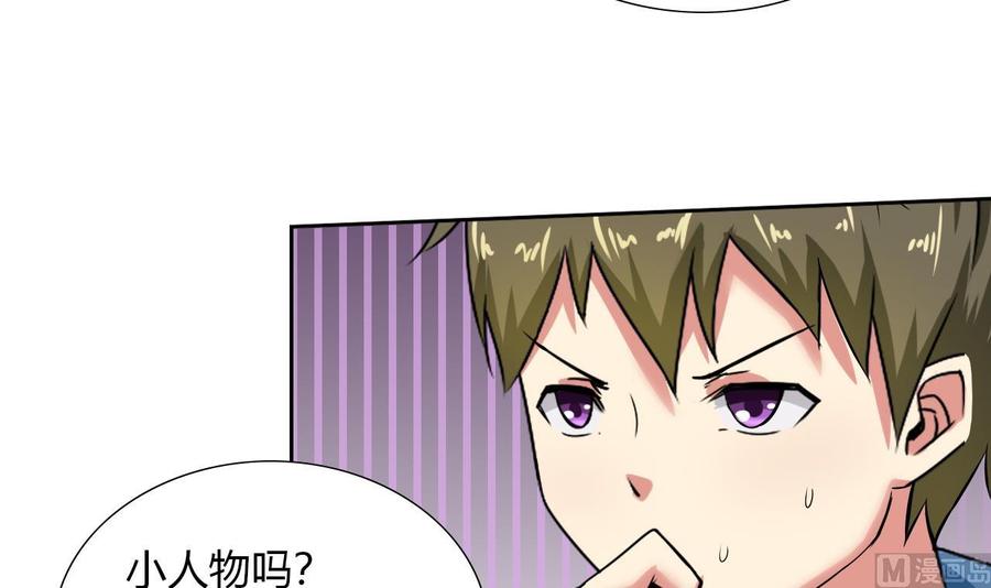 《他是龙傲天》第105话 答应请求 第12页