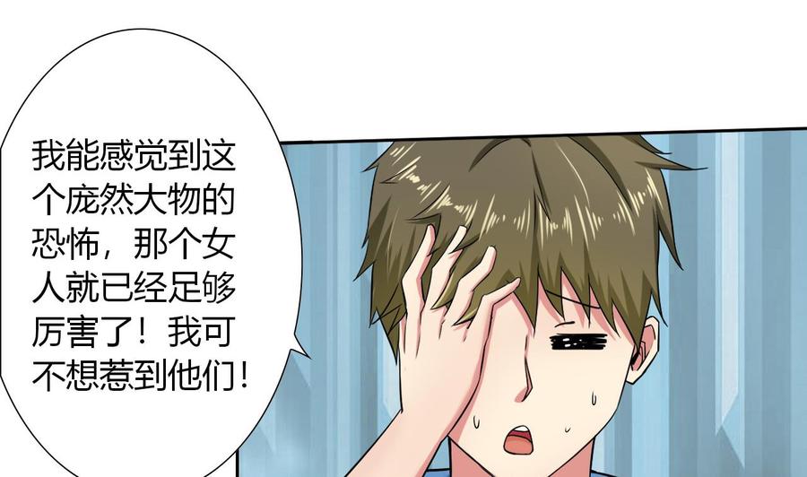 《他是龙傲天》第105话 答应请求 第16页