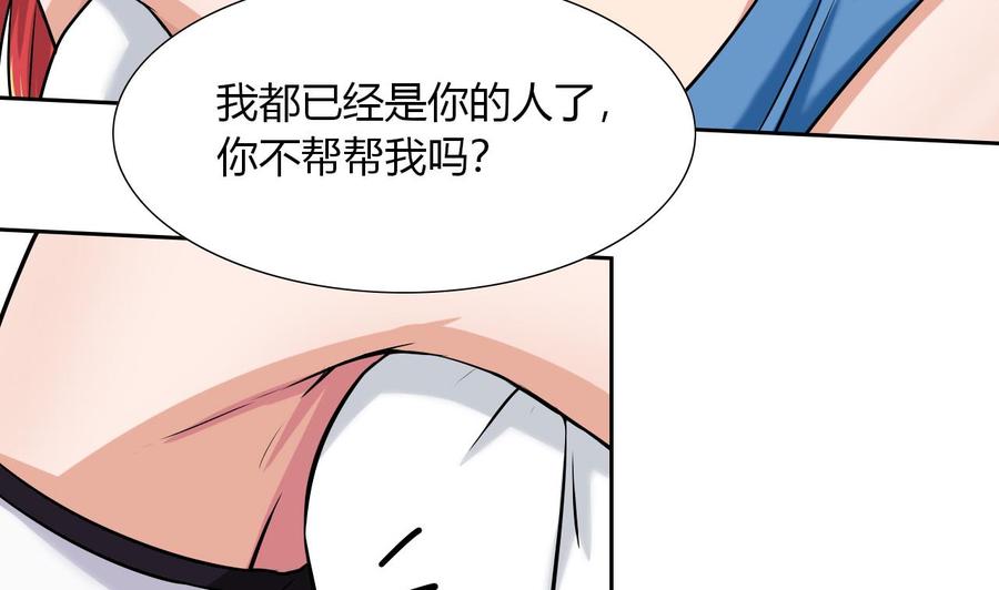 《他是龙傲天》第105话 答应请求 第20页