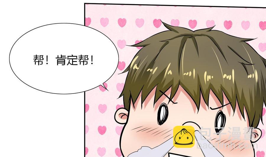 《他是龙傲天》第105话 答应请求 第22页