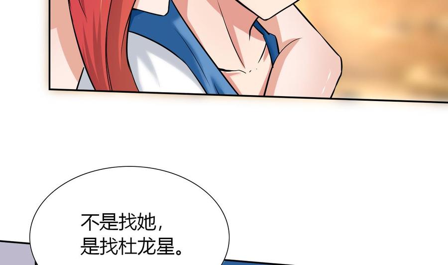 《他是龙傲天》第105话 答应请求 第25页