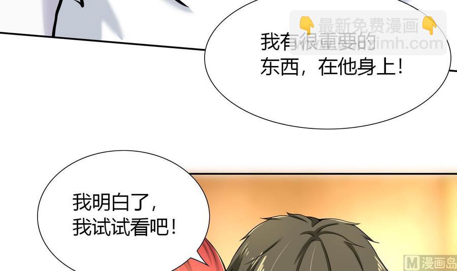 《他是龙傲天》第105话 答应请求 第27页