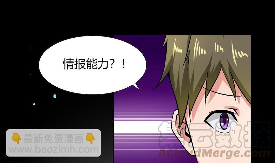《他是龙傲天》第105话 答应请求 第31页