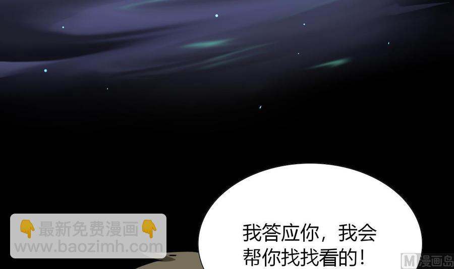 《他是龙傲天》第105话 答应请求 第36页