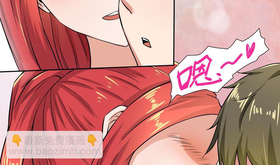 《他是龙傲天》第105话 答应请求 第40页