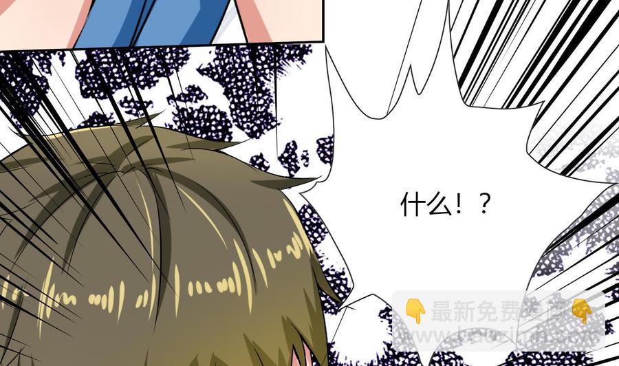 《他是龙傲天》第105话 答应请求 第50页