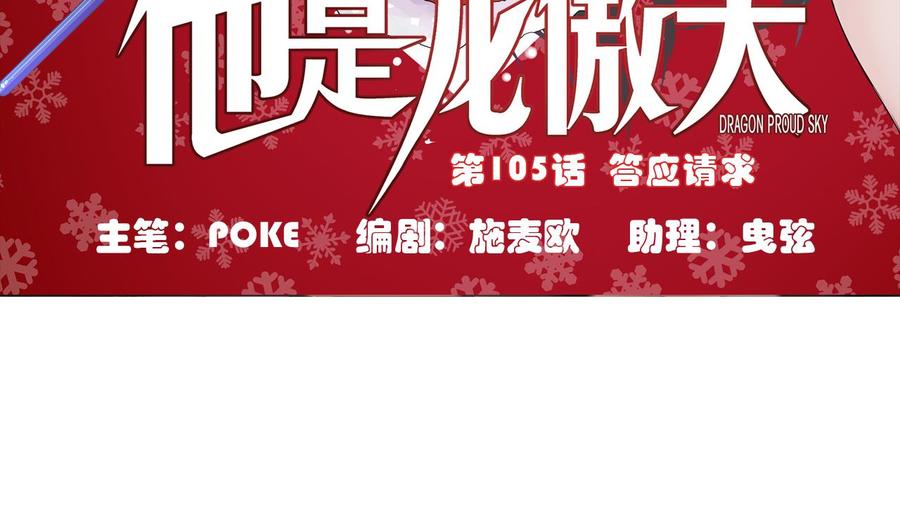 《他是龙傲天》第105话 答应请求 第5页