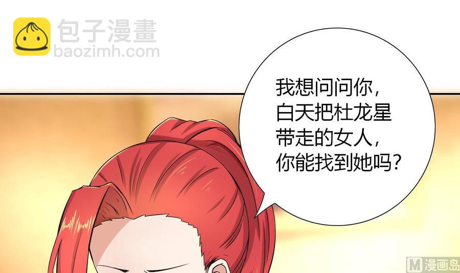《他是龙傲天》第105话 答应请求 第6页