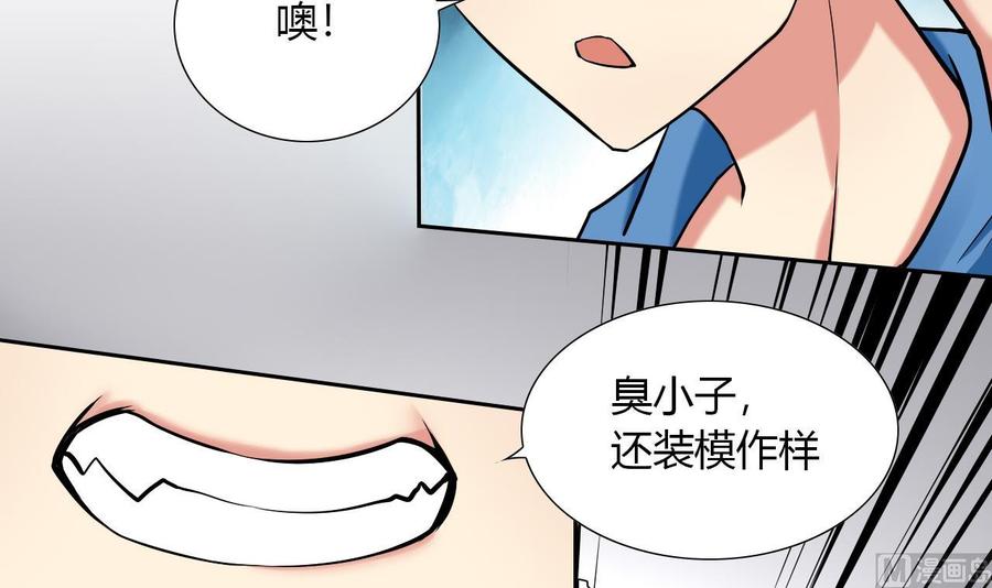 《他是龙傲天》第111话 教训 第12页