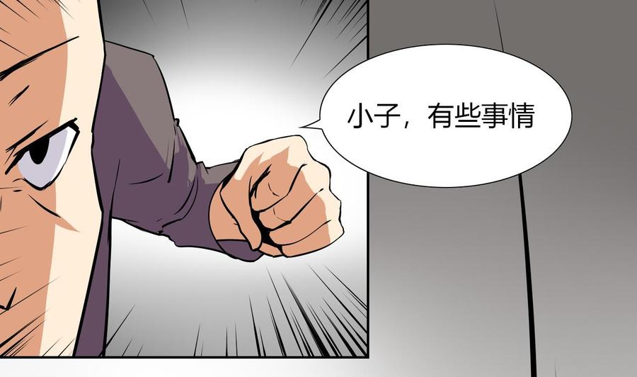 《他是龙傲天》第111话 教训 第20页